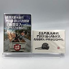 [중고](미사용·미개봉품)[첫회 특전 첨부] 수요일 어떨까요 제12탄 홍콩 대 관광 여행/문별 오키 낚시 바보 대결/북극권 돌입 ?알래스카 반도 620마일? [DVD]