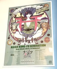 2024年最新】asian kung-fu generation ポスターの人気アイテム - メルカリ