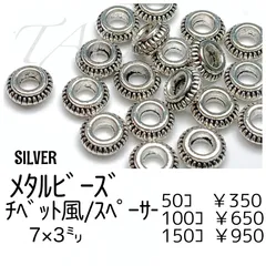 【150個】 合金 チベット風メタルビーズ 直径7mm 穴3mm アンティークシルバー パーツ パーツセット ハンドメイド素材 [G-15-4]