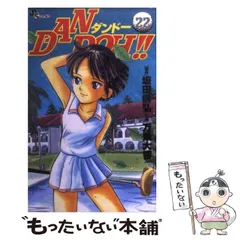 DAN DOH 3 (少年サンデーコミックス) | 坂田 信弘, 万乗 大智