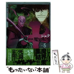 2024年最新】魔界転生 山田の人気アイテム - メルカリ