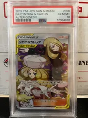 ポケモンカード　PSA10 シロナ＆カトレア　SR