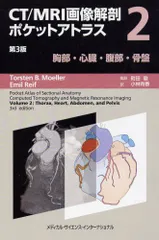 胸部画像解剖 徹頭徹尾 2025年最新】胸部画像解剖の人気アイテム - メルカリ