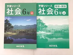 2024年最新】予習シリーズ社会５年の人気アイテム - メルカリ