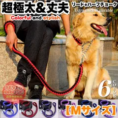 【Mサイズ】 　犬 リード 首輪 極太 ペット ドッグ ハーフチョーク チョーカー 編込み 大型犬 中型犬 小型犬　h0256