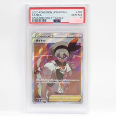 PSA10】ポケモンカード サイトウ s4 109/100 SR 鑑定品 - メルカリ