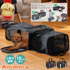ペットキャリー 拡張 3way 犬 Animary バッグ ショルダー 犬キャリーバック 猫キャリーバック ペットキャリーバッグ 斜めがけ 5kg  ペットキャリーケース ペットケージ 折りたたみ ペットキャリーバッグ ポケット 避難 病院 [UP-044]