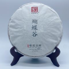 自社 雲南仓沣茶葉有限公司
