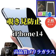 大好評☆2枚セット☆【iPhone14 14Plus 14Pro 14ProMax】強化ガラスフィルム 気泡防止 指紋防止 飛散防止 ラウンドエッジ加工 簡単貼り付け 高硬度9H☆プライバシー保護☆《高品質ゴリラガラス》覗き見防止フィルム