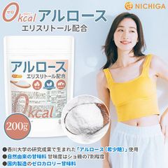 【NICHIGA／ニチガ公式】0kcal アルロース 200g エリスリトール配合 希少糖 ★カズレーザーと学ぶで話題★ 自然由来のゼロカロリー甘味料 [01]