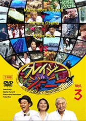 クレイジージャーニー　vol.8 入手困難　希少 廃盤　DVD 国内正規品　新品