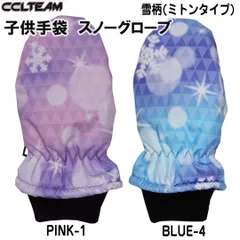 536-6860(雪柄) 　K-L(参考年齢5-6歳)　防寒グローブ　ミトンタイプ　ジュニア・キッズ　女の子 子供用　手袋　スキー　スノーボード　雪遊び