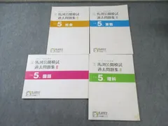 2025年最新】馬渕 公開 過去問 小5の人気アイテム - メルカリ