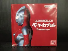 ウルトラマン レプリカ ベータカプセル 55周年記念版★新品・未開封 55周年記念「ウルトラレプリカ ベーターカプセル 55th