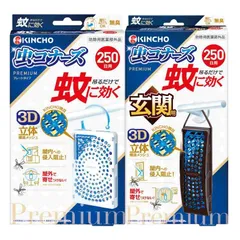 【まとめ買い】蚊に効く 虫コナーズプレミアム ベランダ用 + 玄関用 蚊除け 虫除け ネット 250日用 無臭 防虫剤のサムネイル