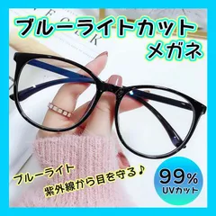 ブルーライトカット 伊達メガネ　黒フチ　ブラック 黒淵フレーム 眼鏡　小顔効果