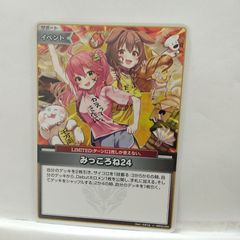みっころね24 ホロカ - メルカリ