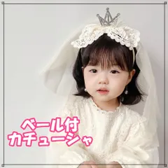カチューシャ 女の子 キッズ 子ども ヘアアクセサリー ティアラ チュールベール レース リボン パール付 白 ホワイト／ピンク 桃色 コスプレ コスチューム 小道具 プリンセス お姫様 森ガール パーティーグッズ イヤリング風 揺れる 王冠 可愛い カワイイ
