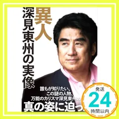深見東州　まとめ売り 2025年最新】深見_東州の人気アイテム - メルカリ