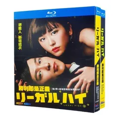 2025年最新】リーガル・ハイ blu-ray boxの人気アイテム - メルカリ