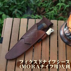 フィクスドナイフシース(モーラナイフ用)／右利き用【皮革工房禅