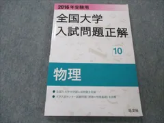 2023年最新】入試問題正解物理の人気アイテム - メルカリ