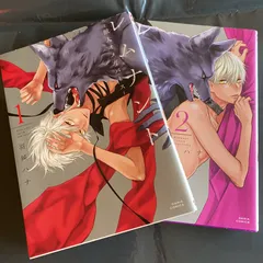 レムナント 獣人オメガバース　1〜2巻