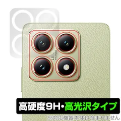 Xiaomi 14T リアカメラ用 保護 フィルム OverLay 9H Brilliant for シャオミー スマートフォン 9H 高硬度 透明 高光沢のサムネイル