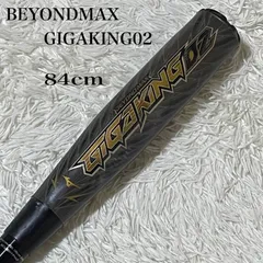 Amazon | 限定スペック ミズノ 野球 軟式 バット ギガキング02 ミドルバランス BEYONDMAX GIGAKING02 FRP製  M球対応 1CJBR151 miz20ss | MIZUNO(ミズノ) | バット