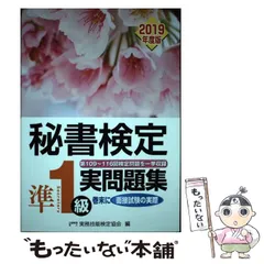 2026年最新】秘書検定準1級実問題集の人気アイテム - メルカリ