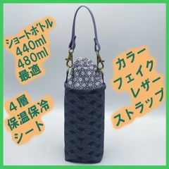 ペットボトルホルダー★和調 青海波紺 麻の葉紺S●ボトルカバー●４層保温保冷シート●ストラップ