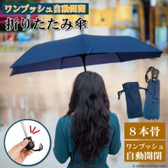 折りたたみ傘 折り畳み傘 自動開閉 無地 【 無地傘 折りたたみ傘 53cm 紺色 OS-618 】シンプル かわいい ネイビー 雨具 おりたたみ 傘 使いやすい 冬 雪 青 紺 雨傘 ワンタッチ ワンプッシュ 傘 旅行 コンパクト 持ち運び