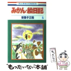 白泉社カードギャラリー 安孫子三和 2冊セット 安孫子三和 みかん絵日記 白泉社カードギャラリー、グッズ 計6品