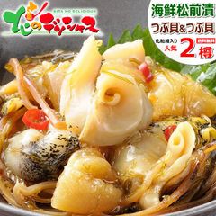北海道 松前漬け 2樽セット (つぶ貝500g/つぶ貝500g/冷凍) ご飯のお供 北海道産 松前漬 海鮮松前漬け 郷土料理 北海道 函館 ギフト 贈り物 お祝い 内祝い プレゼント ご家庭用 お家用 北海道直送 グルメ お取り寄せ