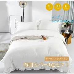 布団カバーセット ホワイト フリル 綿 無地 丸洗い 「布団カバー シーツ セット寝具 枕カバー 枕カバー」北欧 ベッドカバー ボックスシーツ  vor5x621591のサムネイル