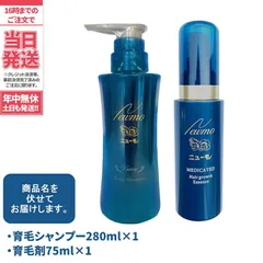 ニューモ  育毛剤ニューモ 75ml  シャンプー2本　新品未使用 ニューモ 75ml 二本セット 育毛剤 男女兼用 育毛 ふけ かゆみ 無
