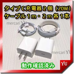 1m・2mケーブル＆PD 20W急速充電器セット【計4点】 iPhone USBタイプC充電器 純正品同等 新品 コンセント typeC ACアダプター ライトニングケーブル <管理番号：BN>