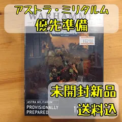 2025年最新】アストラ・ミリタルムの人気アイテム - メルカリ