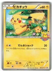 Pokemon XYプロモ 001/XY-P ピカチュウ
