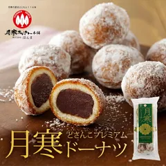 月寒ドーナツ どさんこプレミアム 10個入 2個セット 送料無料 月寒あんぱん本舗 月寒 あんぱん 北海道 お土産 ギフト ご当地 プレゼント