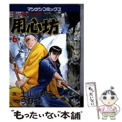 【中古】 用心坊 第１５巻/実業之日本社/土山しげる 2025年最新】土山しげるの人気アイテム - メルカリ