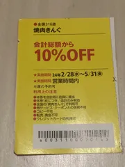 2024年最新】関西冬ウォーカークーポンの人気アイテム - メルカリ