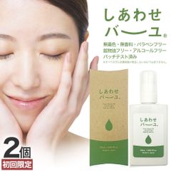【初回限定51%OFF】 しあわせバーユ 50mL*2個 送料無料 メール便 | 馬油 液状 導入美容液 国産 液 液体 無香料 スキンケア ローション ベビーオイル マッサージ ネイルケア 予防 乾燥肌 バーユ ママ マタニティ 手荒れ 液状馬油 シミ