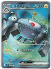 大幅　エラーカード　ジバコイルex SR 大幅 エラーカード ジバコイルex SR - メルカリ