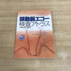 2025年最新】頸動脈エコーの人気アイテム - メルカリ