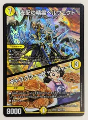 メルカリ便 支配の精霊ペルフェクト ギャラクシーチャージャー プロモ 2枚セット 支配の精霊ペルフェクト/ギャラクシー・チャージャー プロモ