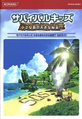 【中古】攻略本NDS ≪アドベンチャーゲーム≫ DS サバイバルキッズ 小さな島の大きな秘密!? 公式ガイド