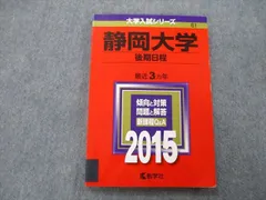 2023年最新】静岡大学 赤本の人気アイテム - メルカリ