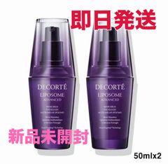 COSME DECORTE コスメデコルテ リポソーム アドバンスト リペアセラム 50ml ×2 (美容液)
