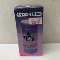 期間限定特別価格 2025年最新】クロミくじ 加湿器の人気アイテム - メルカリ その他